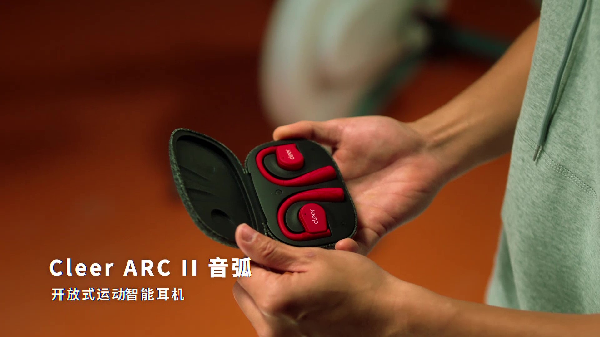 Cleer ARC II 运动版：稳固狂甩不掉，音乐随行狂飙