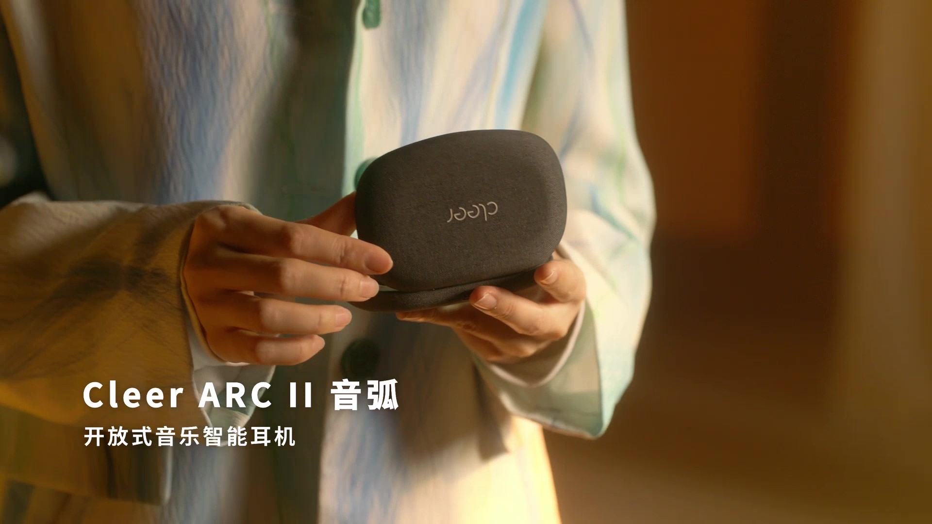 Cleer ARC II 音乐版：细节原音重现，沉浸久听不倦