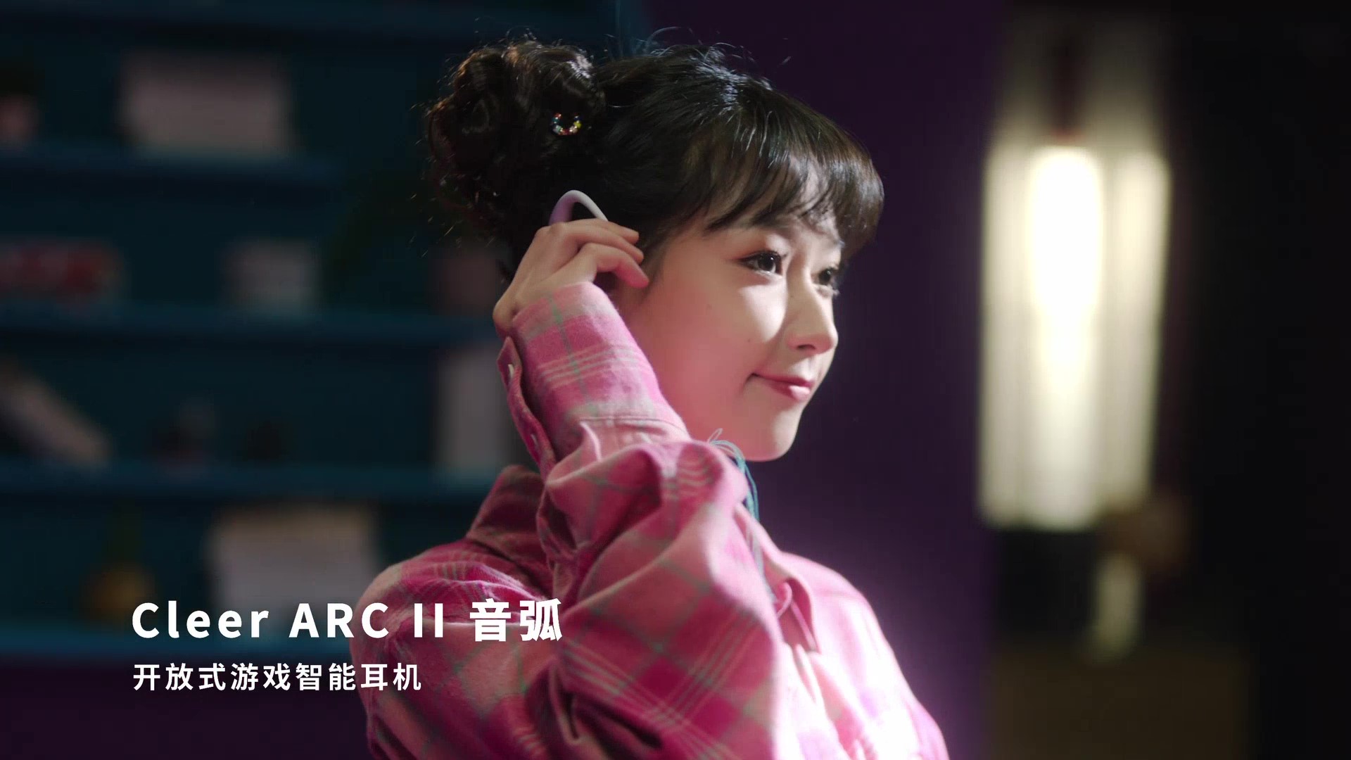 Cleer ARC II 游戏版：超低延迟，听声辨位快准狠
