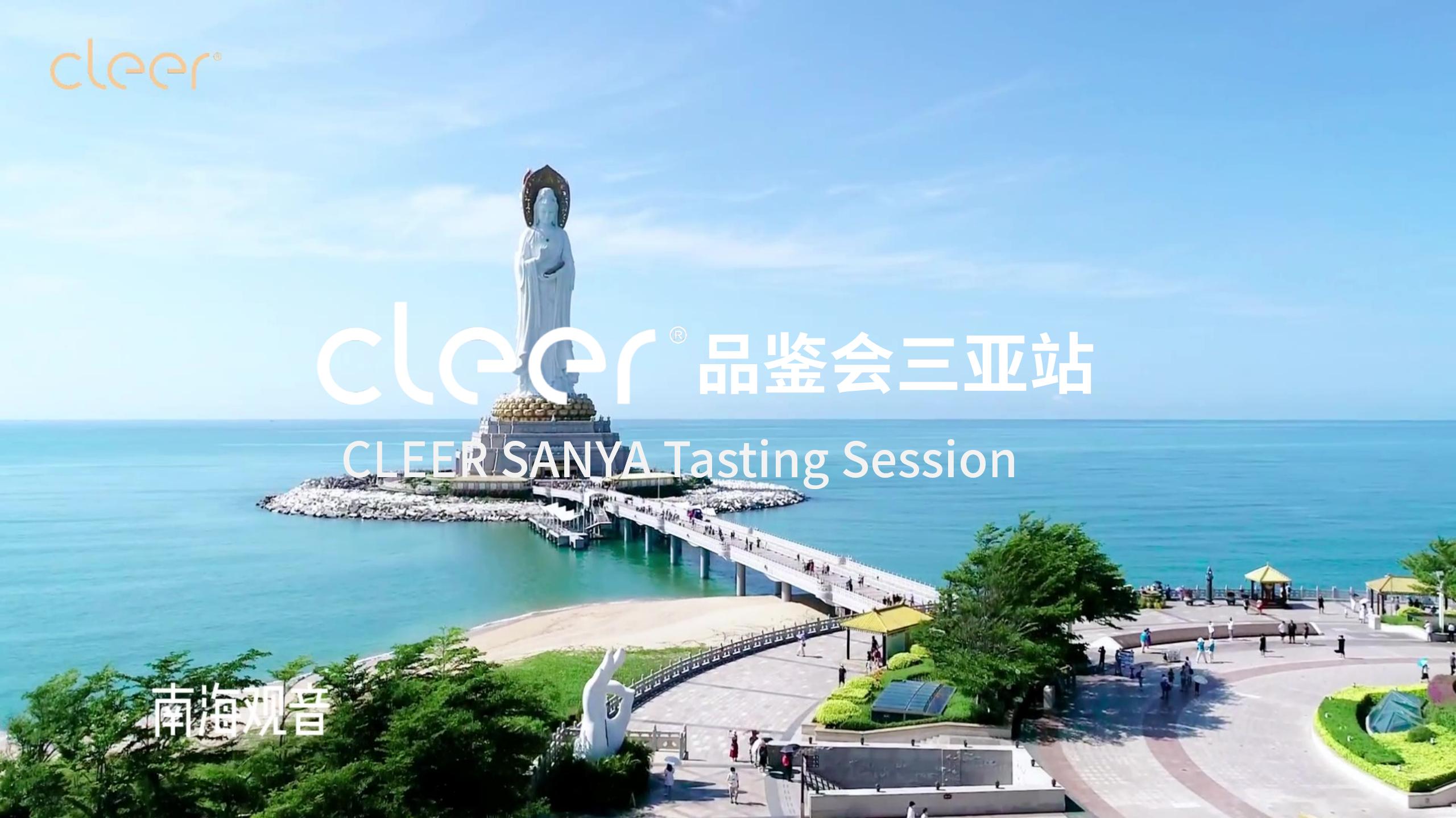 2025 Cleer海南经销商交流会8月23日回顾