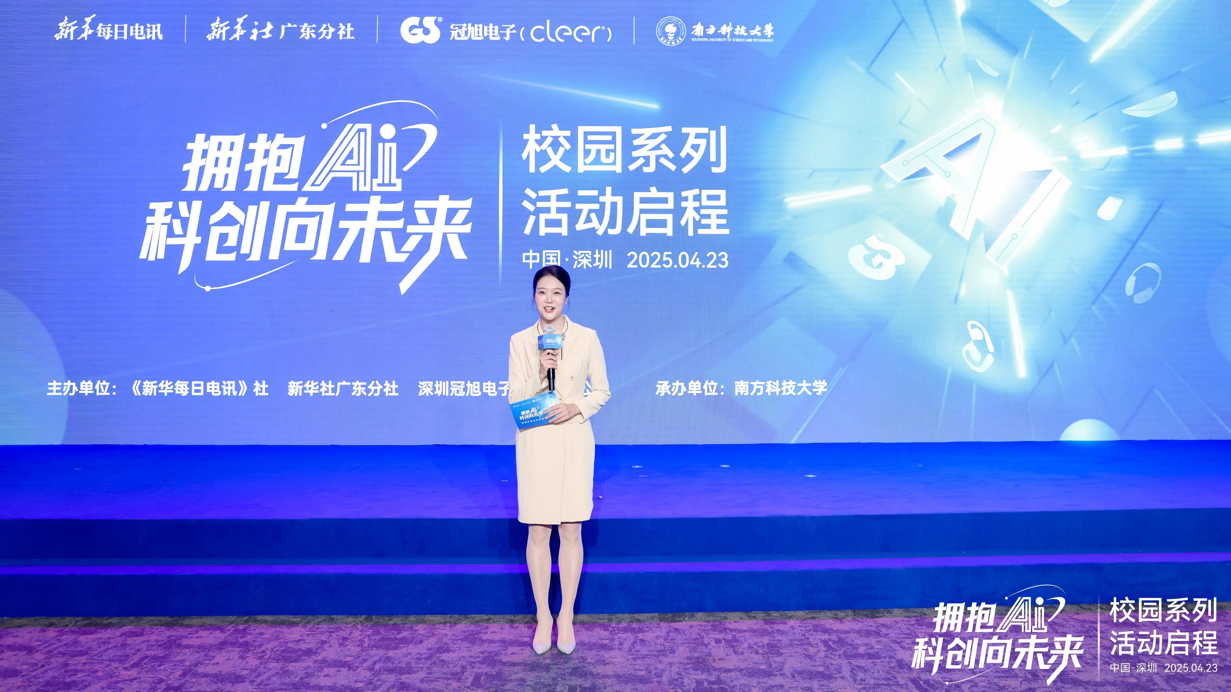 Cleer × 南方科技大学“拥抱AI，科创向未来”校园活动