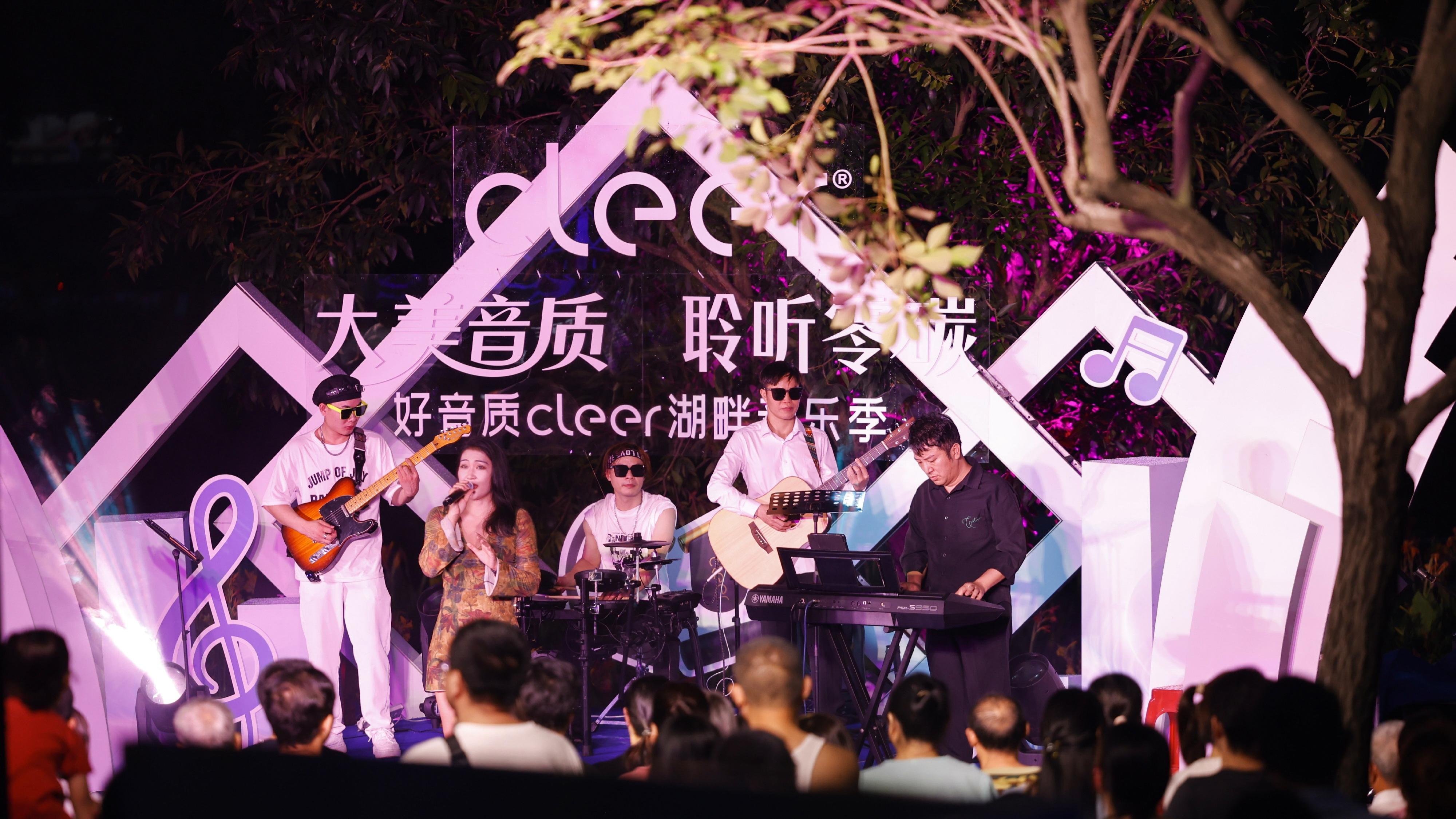 大美音质，聆听低碳 | 好音质Cleer湖畔音乐季精彩瞬间
