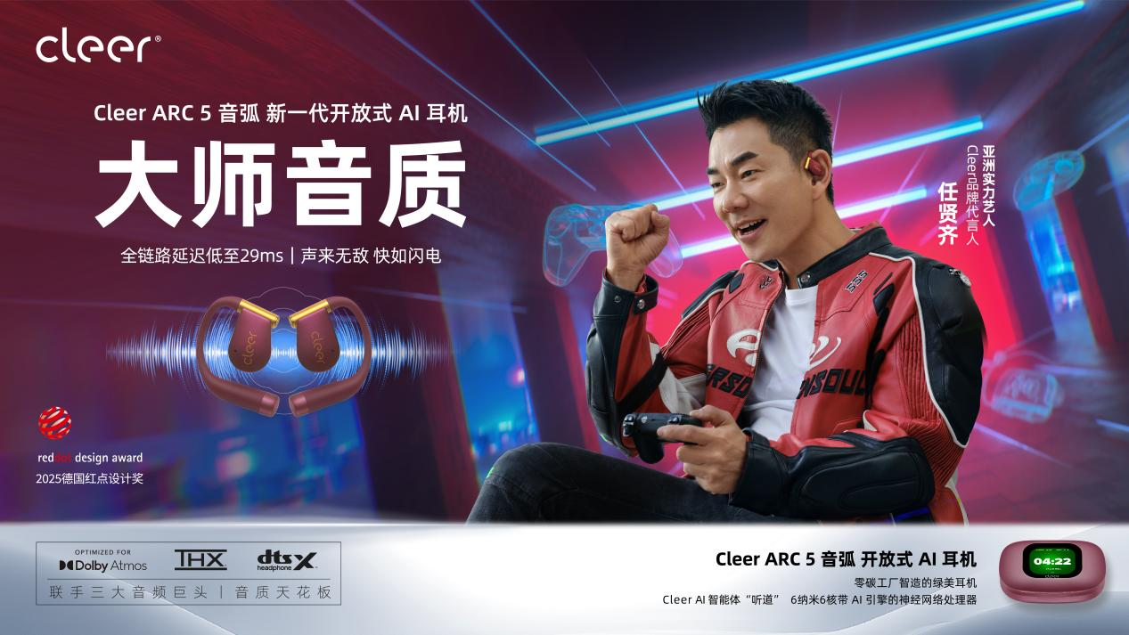新品上市 | ARC 5 音弧系列中秋献礼:用科技之声编织团圆时刻