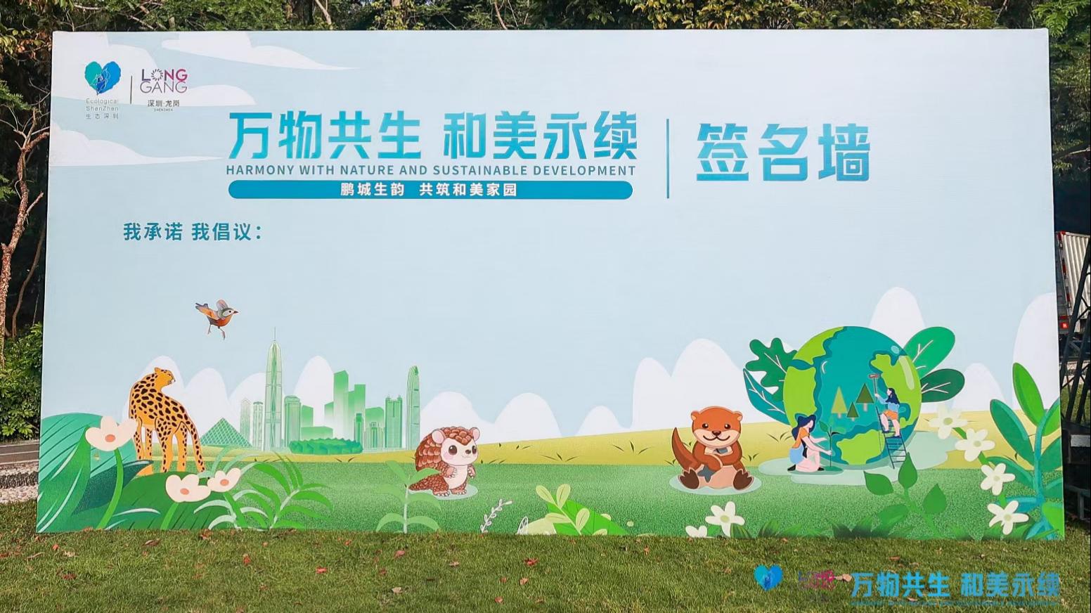 万物共生，和美永续 | 2025深圳市国际生物多样性日主题活动