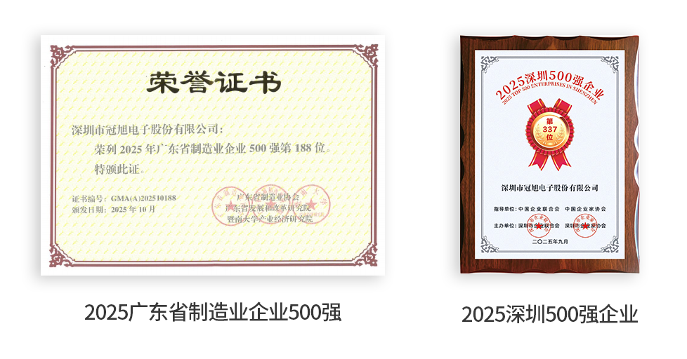 深圳智造再出圈！冠旭电子登榜广东制造业500强与深圳企业500强