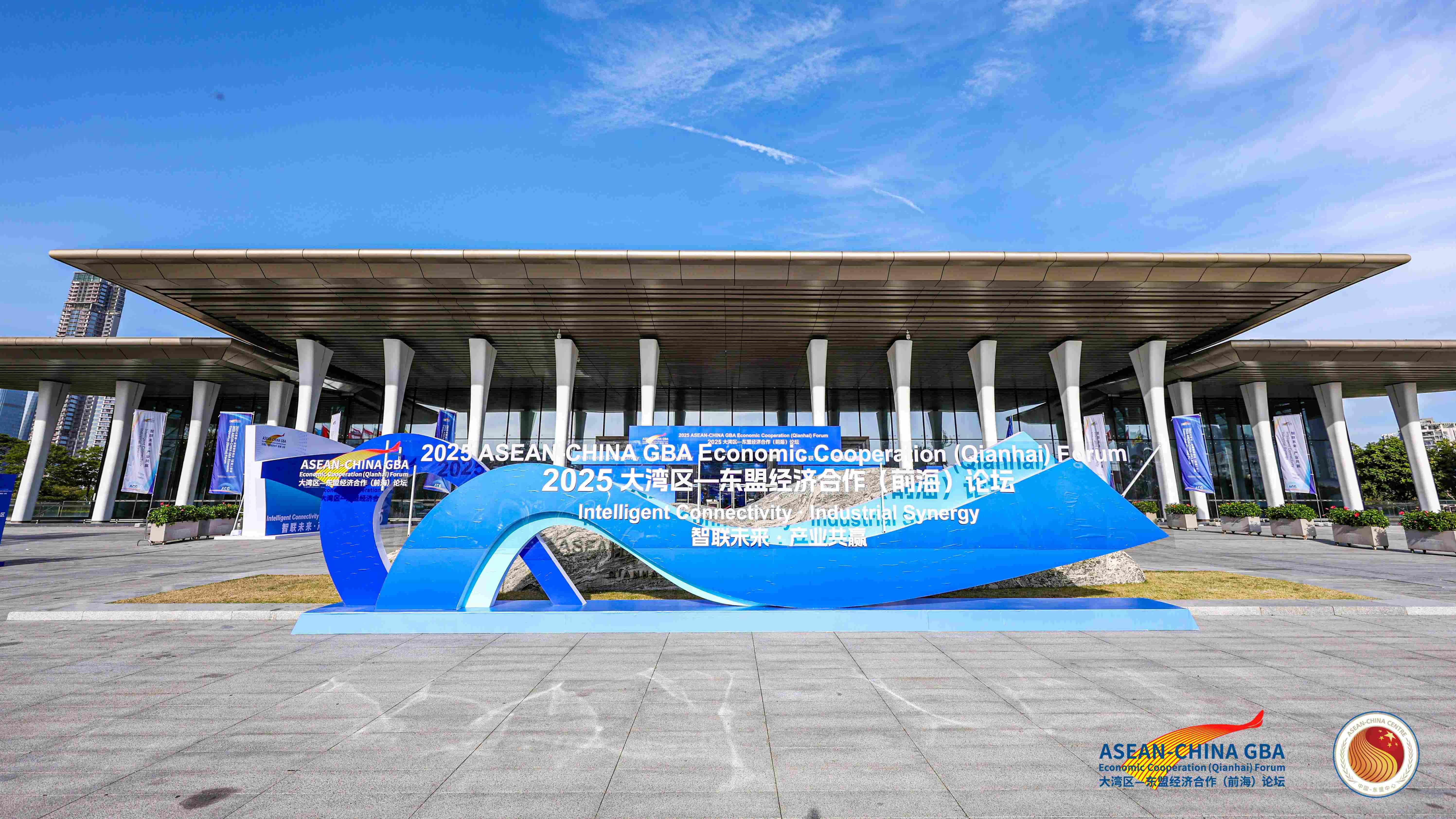 智联未来 • 产业共赢｜2025大湾区—东盟经济合作（前海）论坛