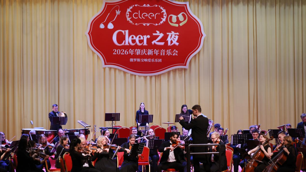 年度顶流！Cleer独家冠名2026新年音乐会”Cleer之夜”，俄罗斯交响爱乐乐团声入人心
