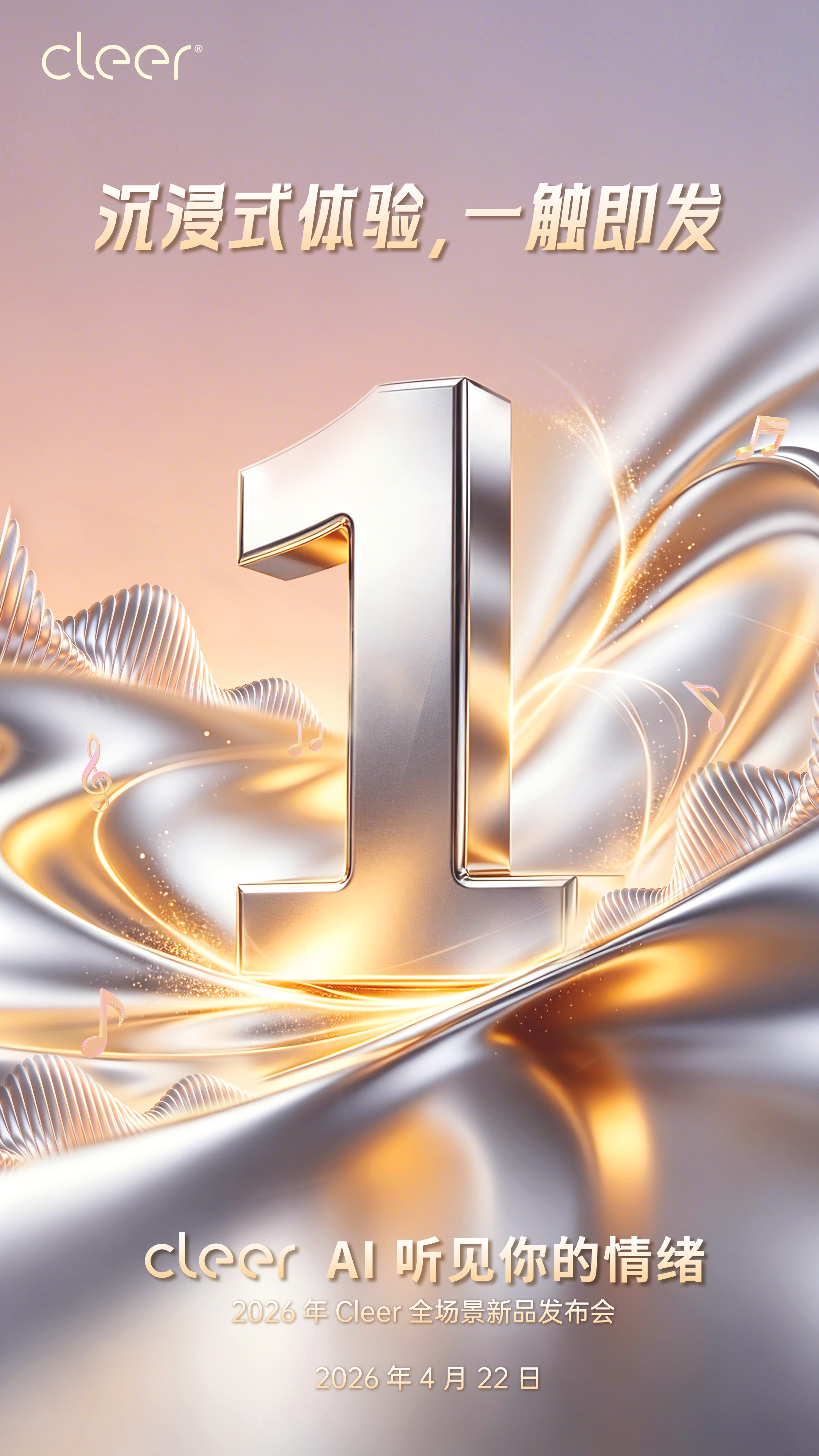 4月22日Cleer新品发布会再次“亮剑”，开放式耳机的终极答案要来了？