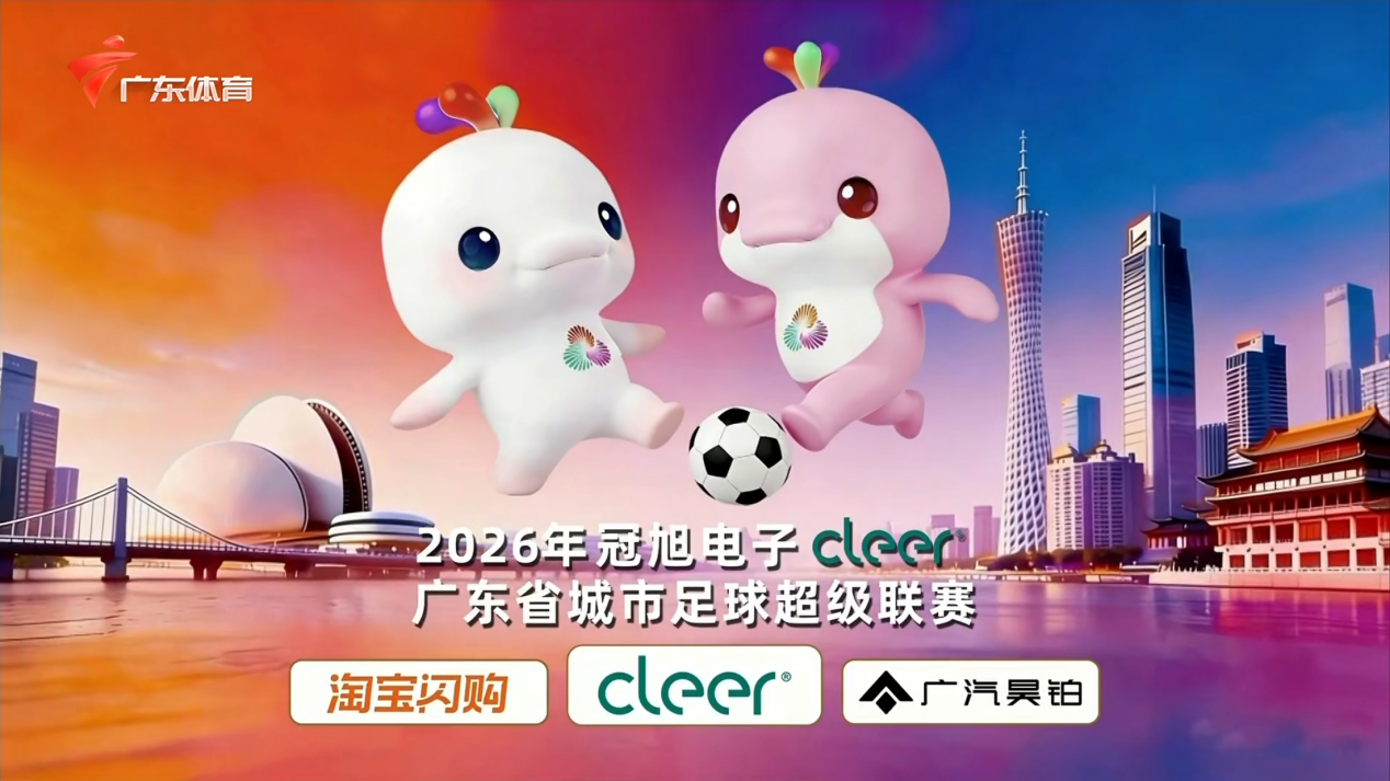 绿茵燃动羊城!追风少年欧文为Cleer粤超开球，广州主场3-1力克茂名